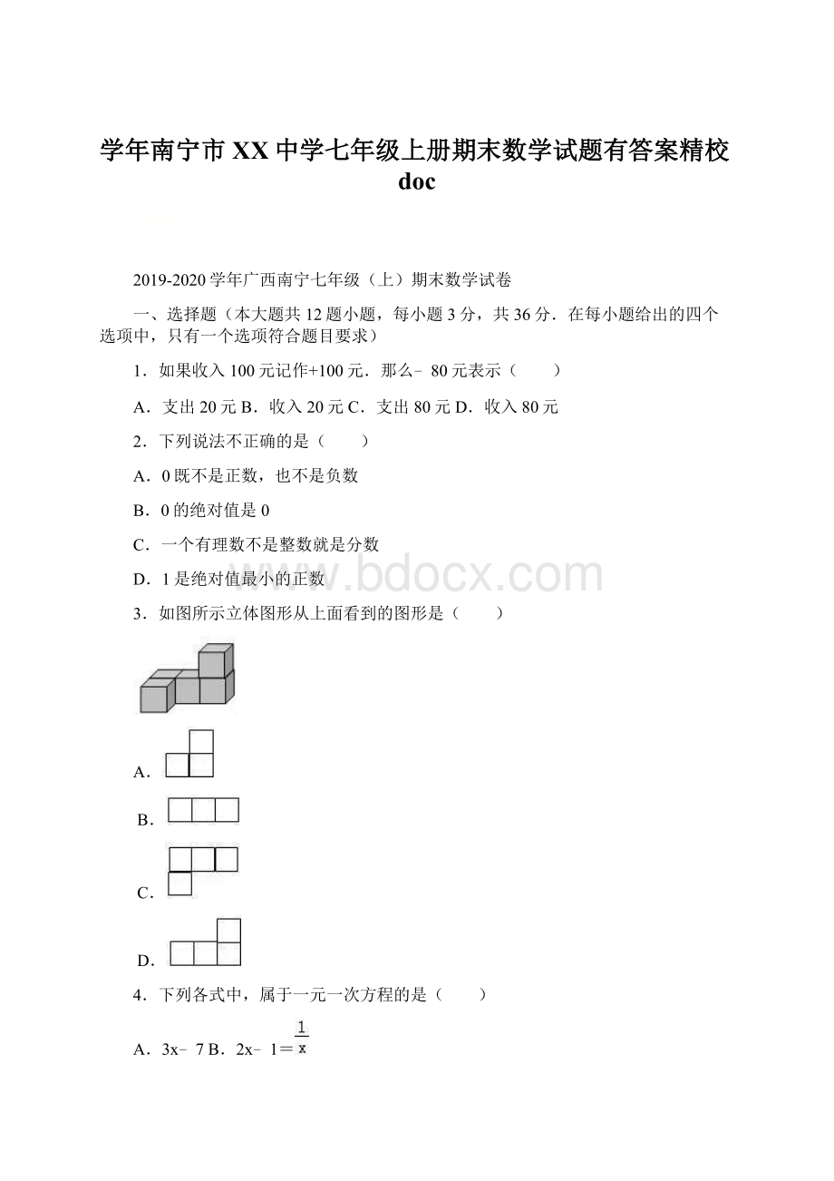 学年南宁市XX中学七年级上册期末数学试题有答案精校doc.docx