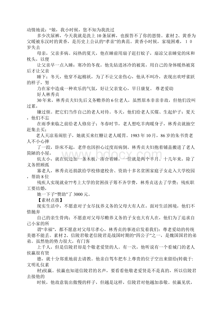 团结友爱手抄报.docx_第2页