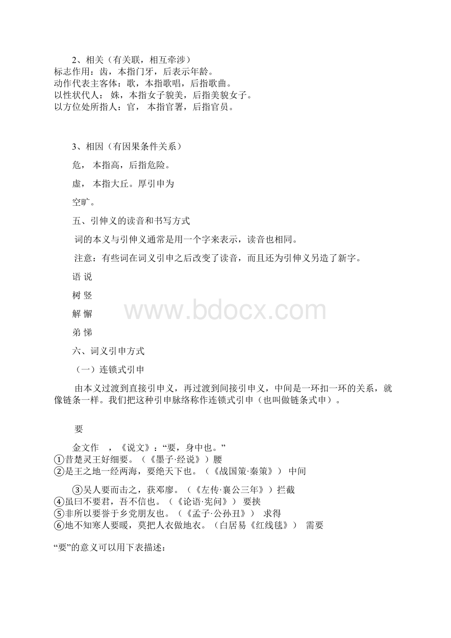 古代汉语通论词的本义和引伸义文档格式.docx_第3页