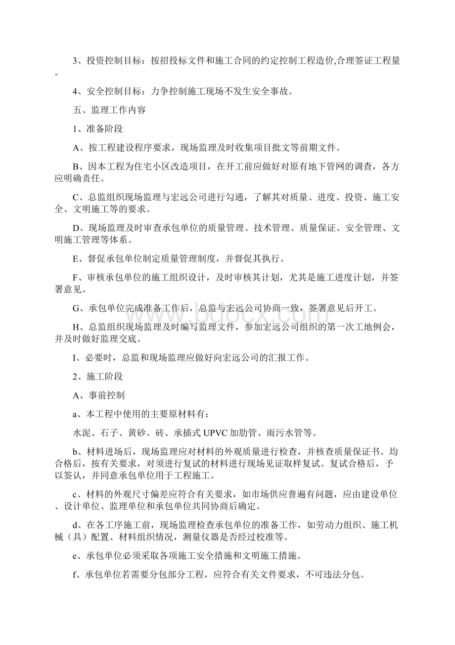 老小区改造工程监理规划.docx_第3页