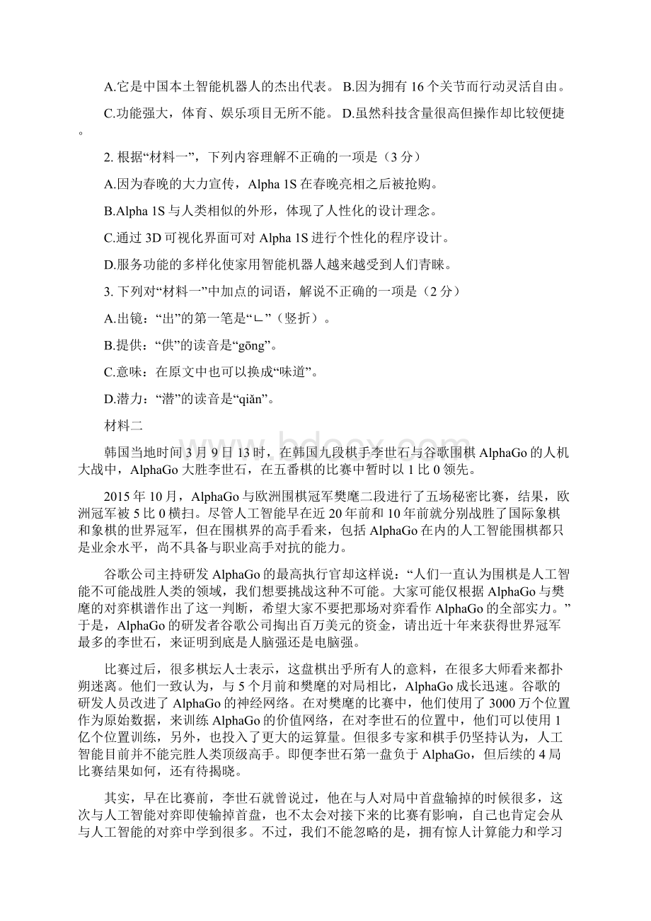 北京市昌平区届高三第二次二模统一练习语文试题.docx_第2页