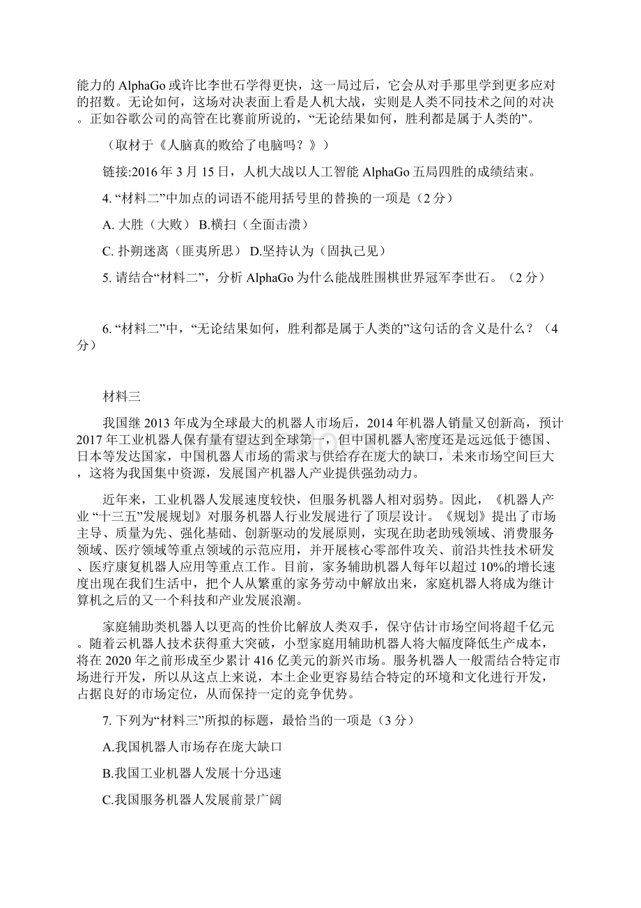 北京市昌平区届高三第二次二模统一练习语文试题Word下载.docx_第3页