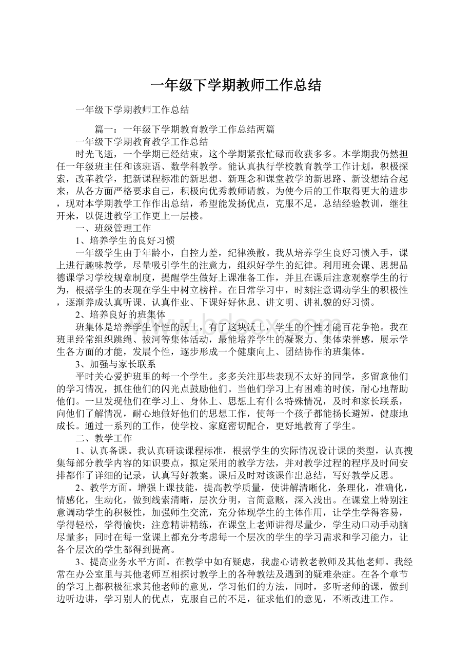 一年级下学期教师工作总结Word文件下载.docx