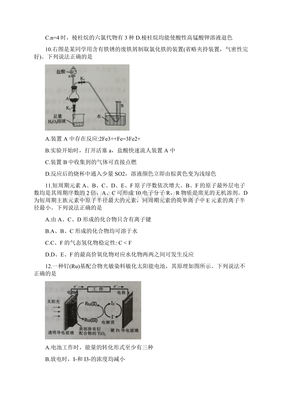 福建省三明市届高三下学期质量检查测试化学试题.docx_第2页