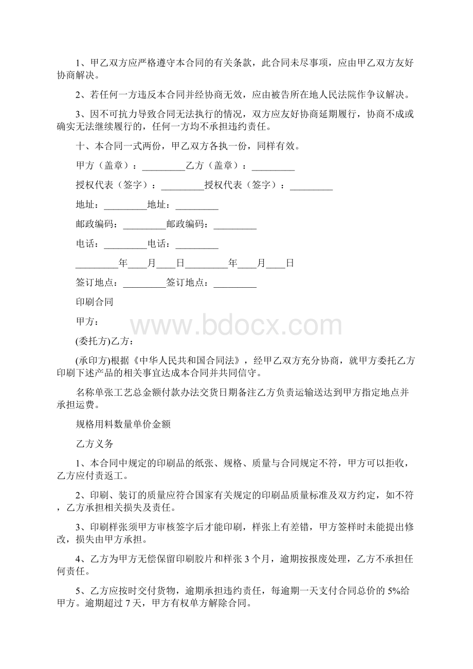 印刷合同书完整版Word下载.docx_第3页