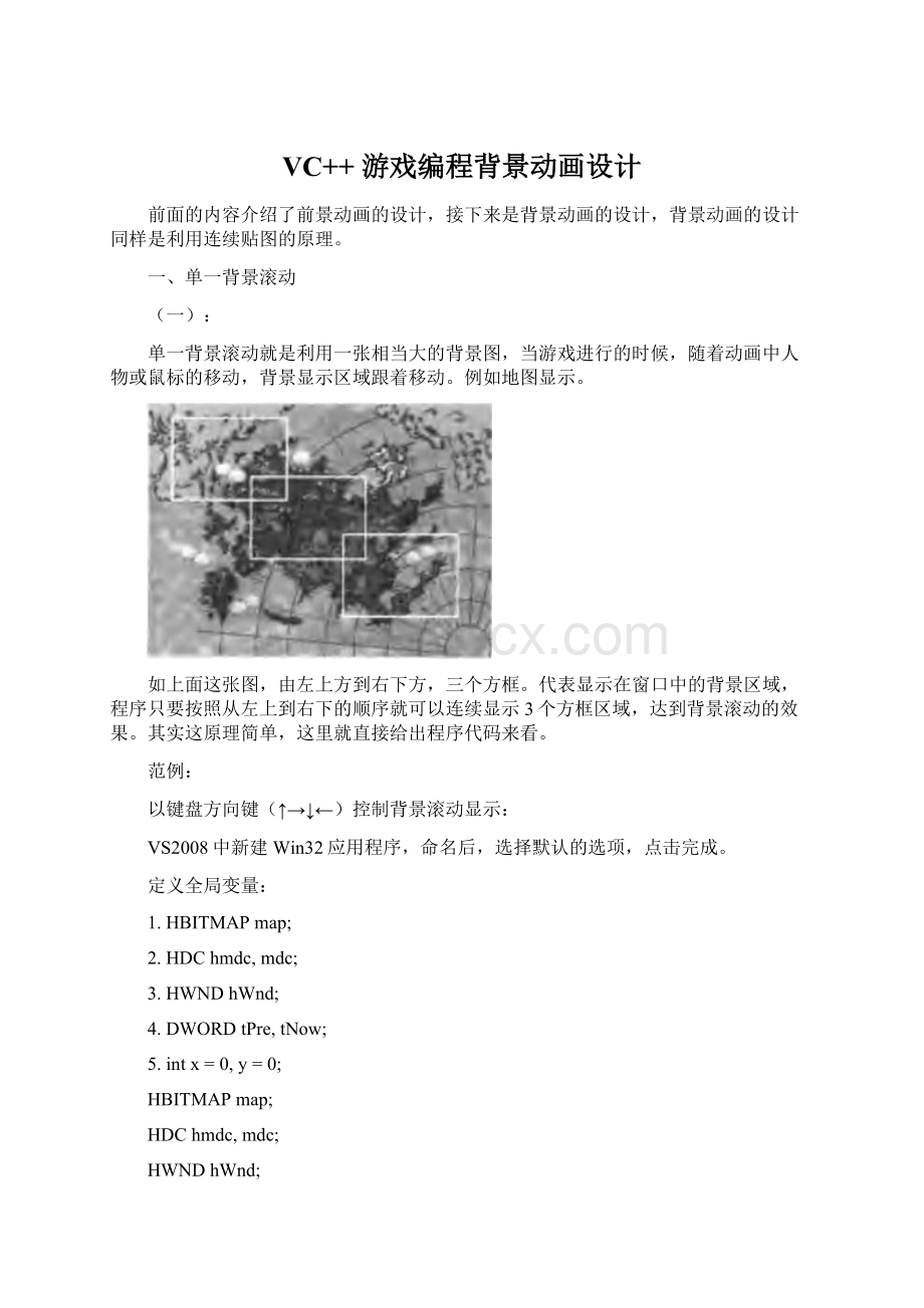 VC++ 游戏编程背景动画设计.docx_第1页