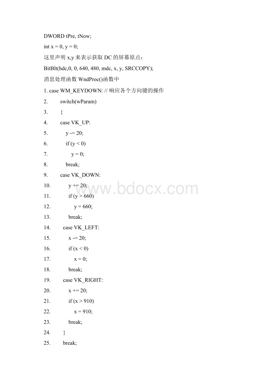 VC++ 游戏编程背景动画设计Word格式文档下载.docx_第2页