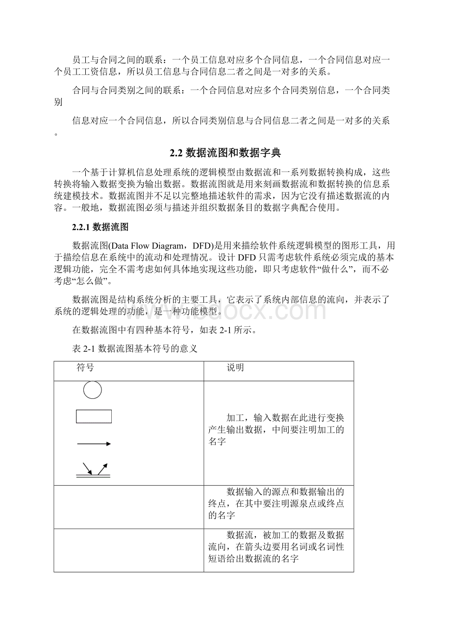 企业人事管理系统实例sql课程设计大学毕业设计论文.docx_第3页