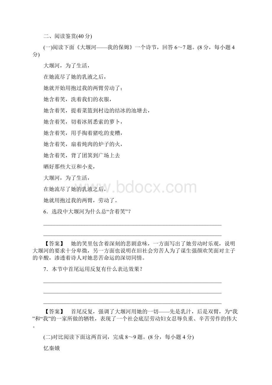 人教版高中语文必修一第一单元综合检测及答案解析文档格式.docx_第3页