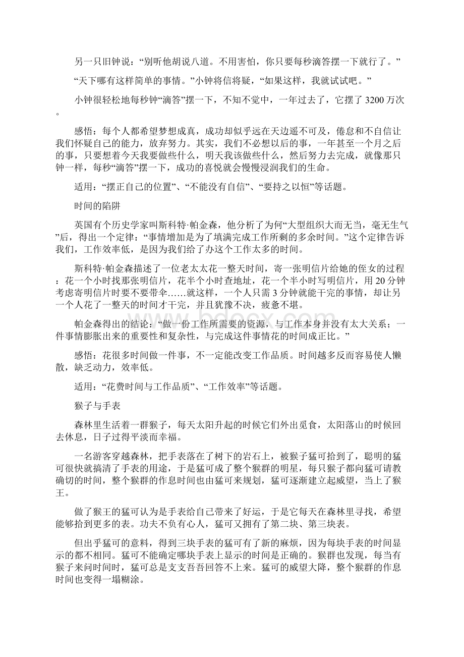 名人故事Word格式文档下载.docx_第2页