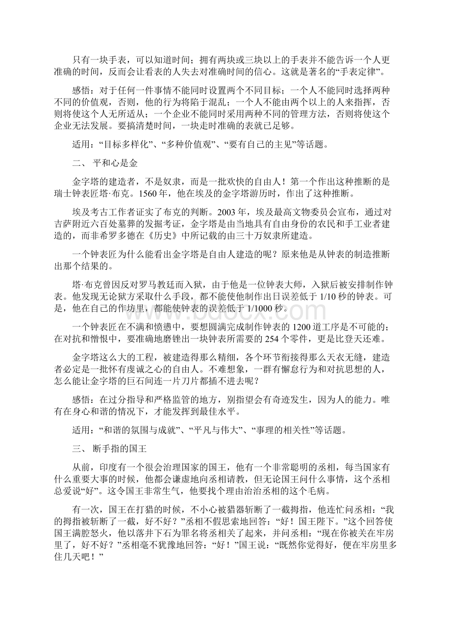 名人故事Word格式文档下载.docx_第3页