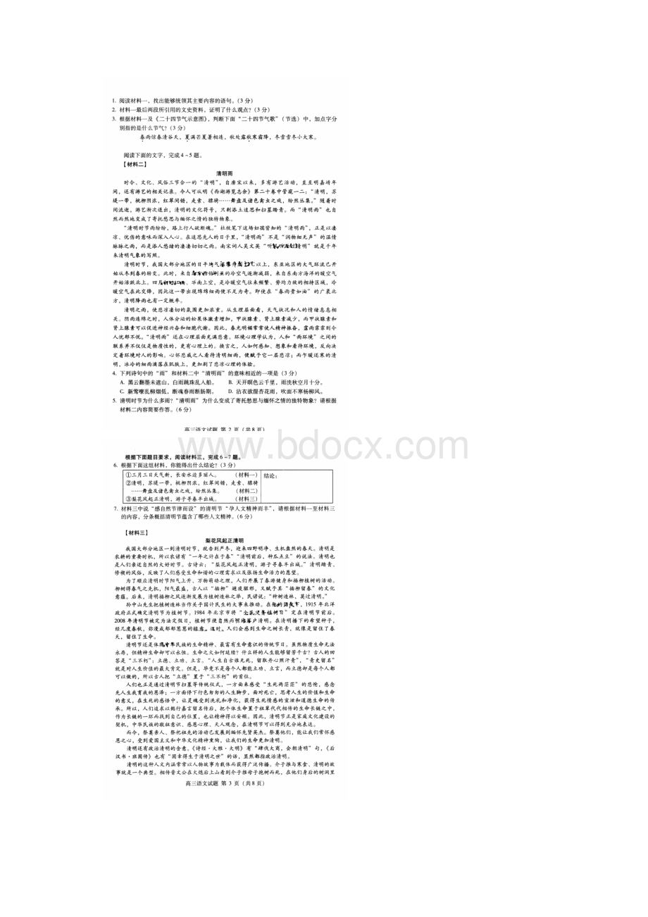 海淀一模 北京市海淀区届高三下学期期中练习一模语文试题 扫描版含答案.docx_第2页