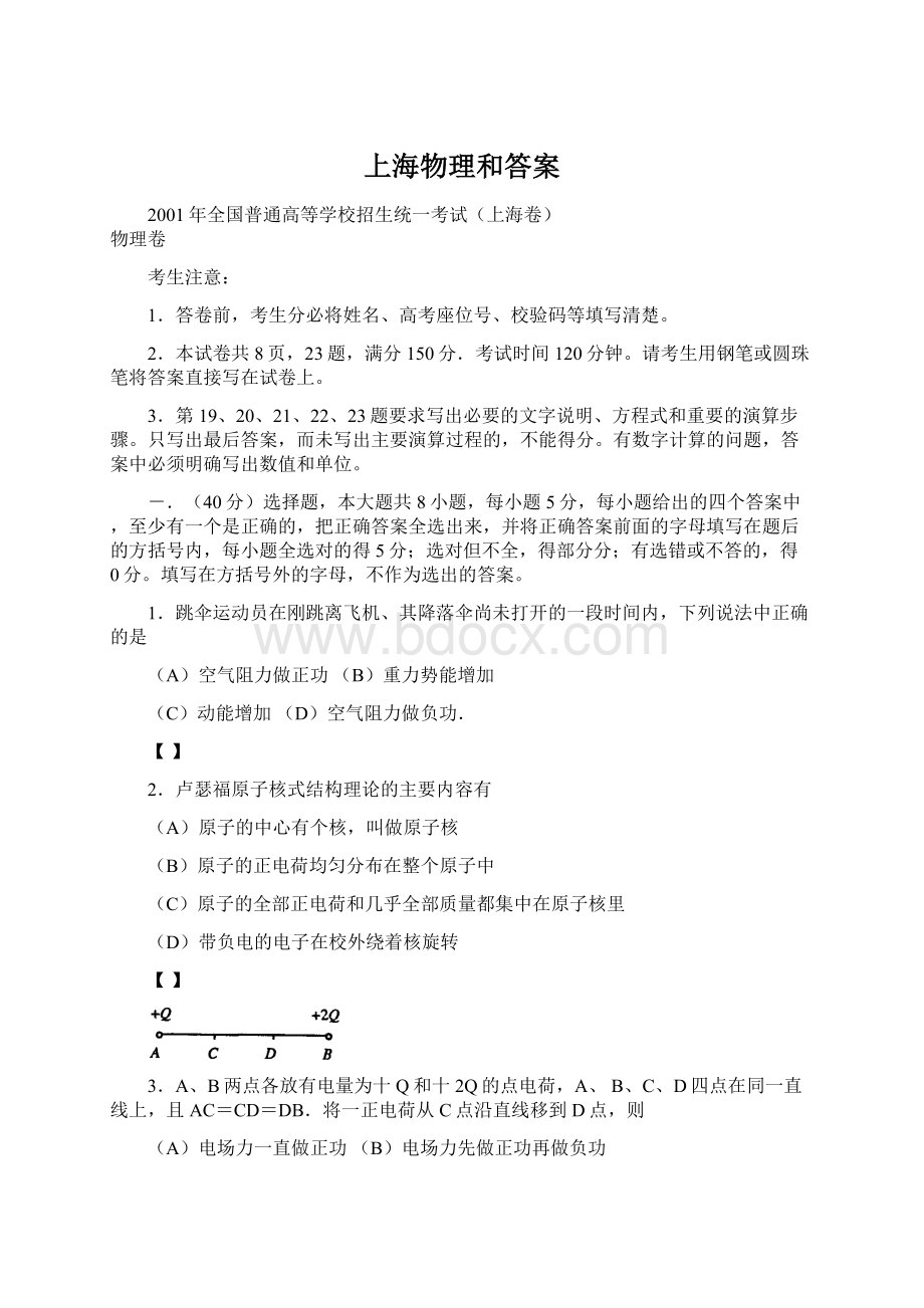 上海物理和答案Word文档格式.docx_第1页