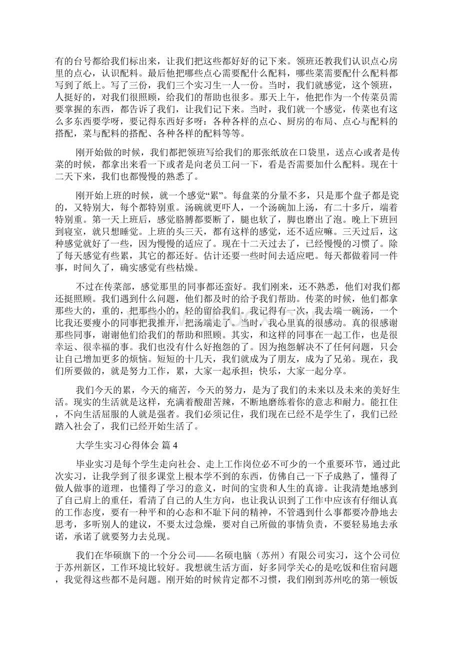 大学生实习心得体会模板9篇Word下载.docx_第2页