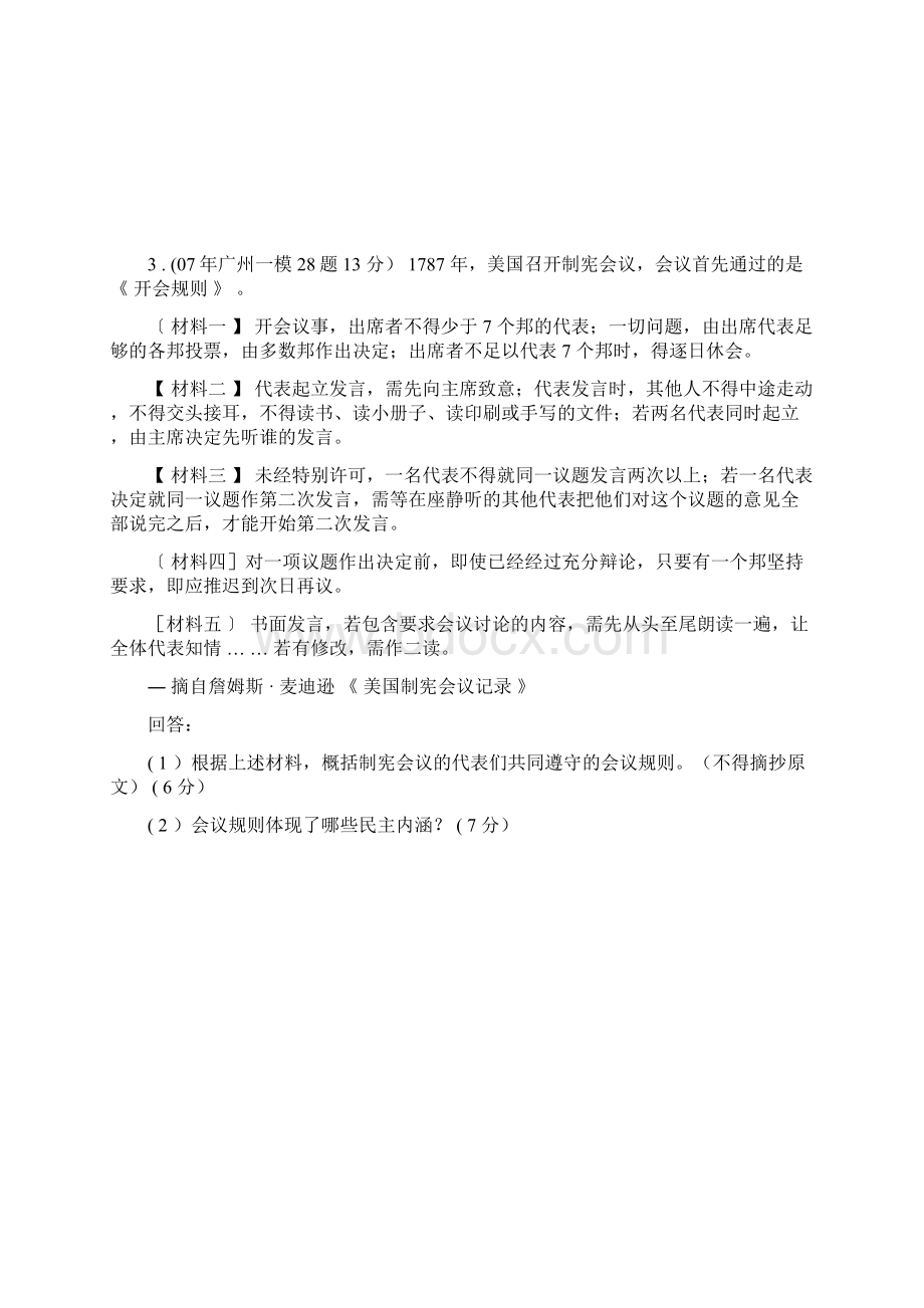 精选历史提高班非选择题练习岳麓版.docx_第3页