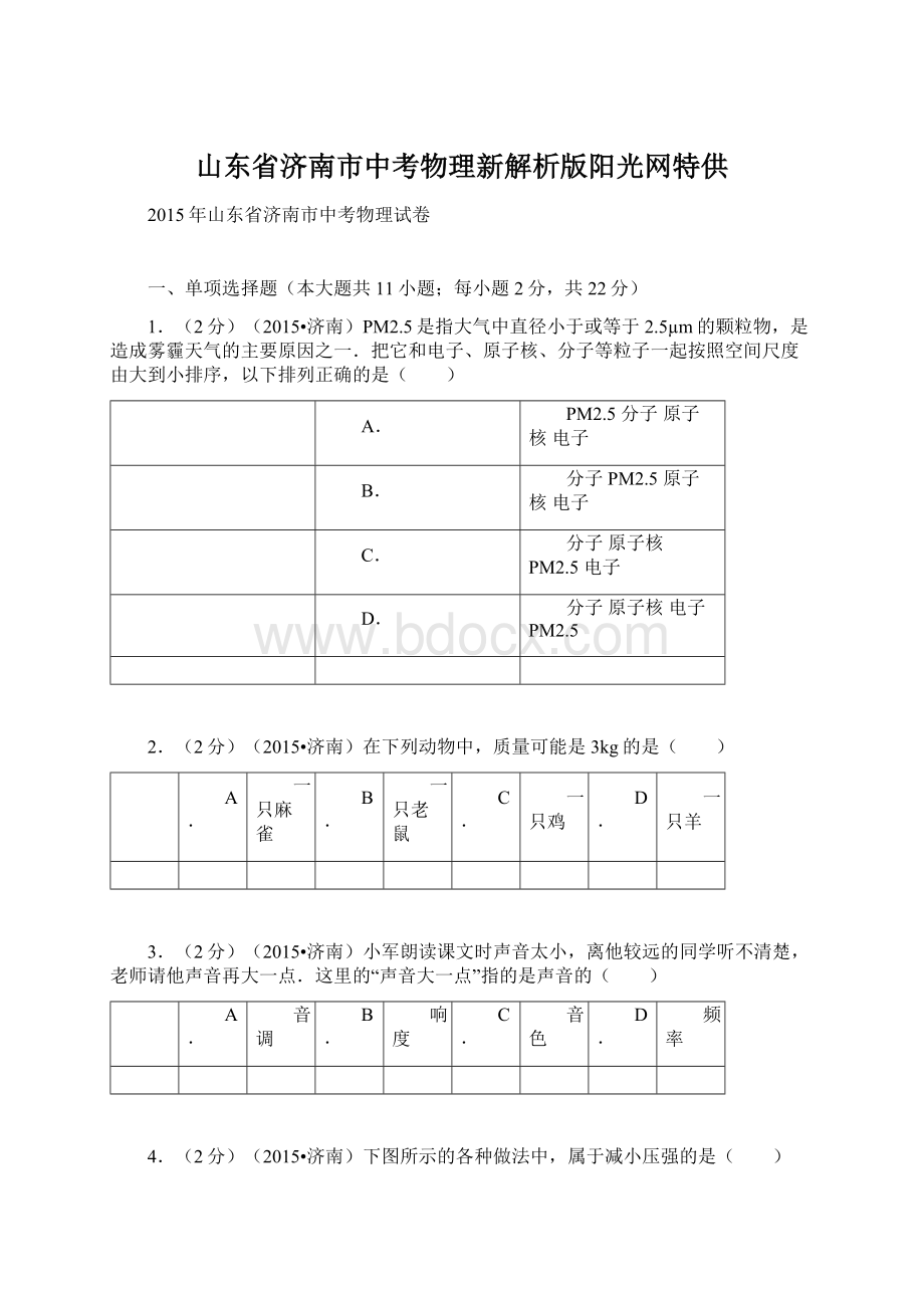 山东省济南市中考物理新解析版阳光网特供Word文档下载推荐.docx