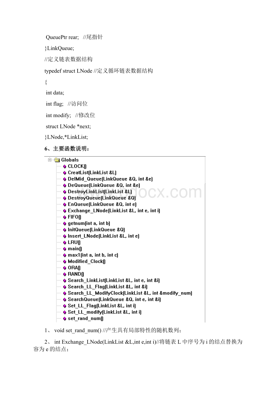 页面置换算法实验Word下载.docx_第3页