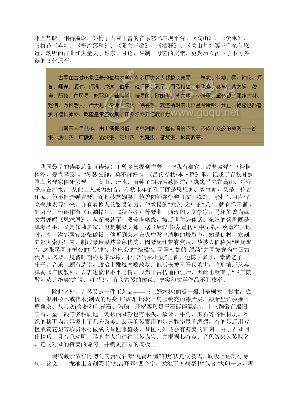 古琴基础知识Word格式文档下载.docx_第2页