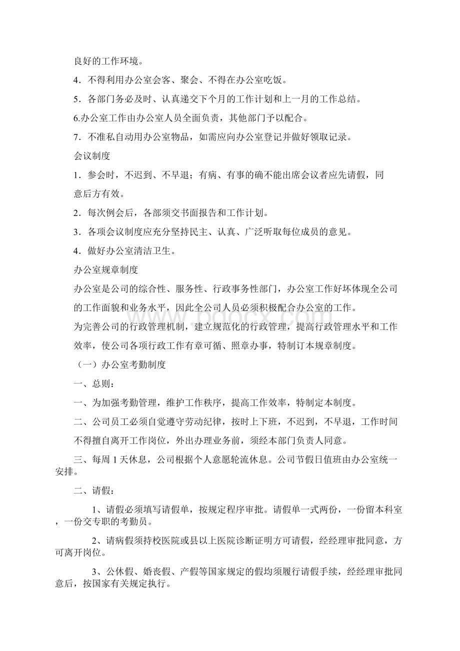 办公室管理规章制度范本两篇Word文档格式.docx_第3页