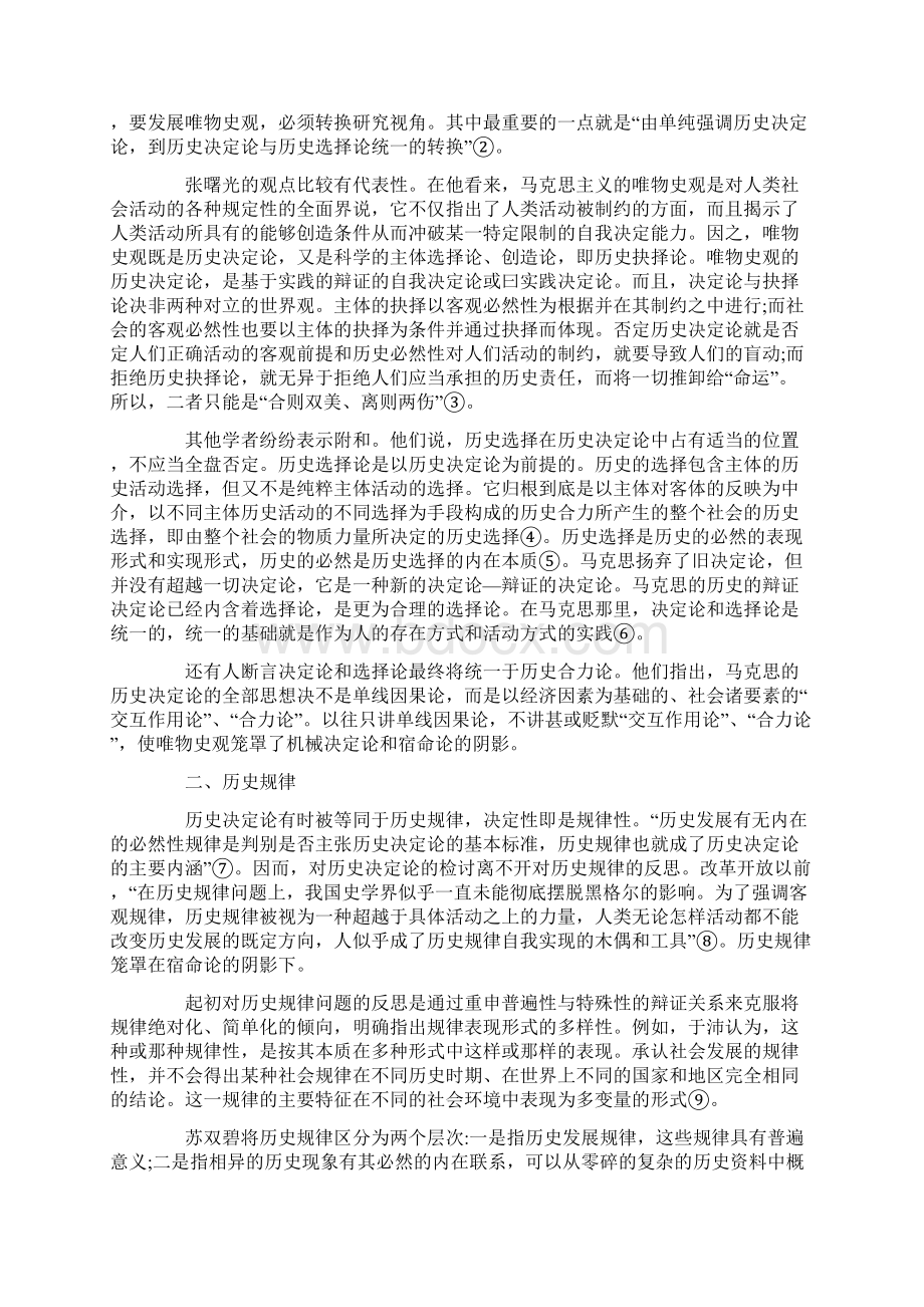 论改革开放以来马克思主义厉史观的重大变革Word文档格式.docx_第2页