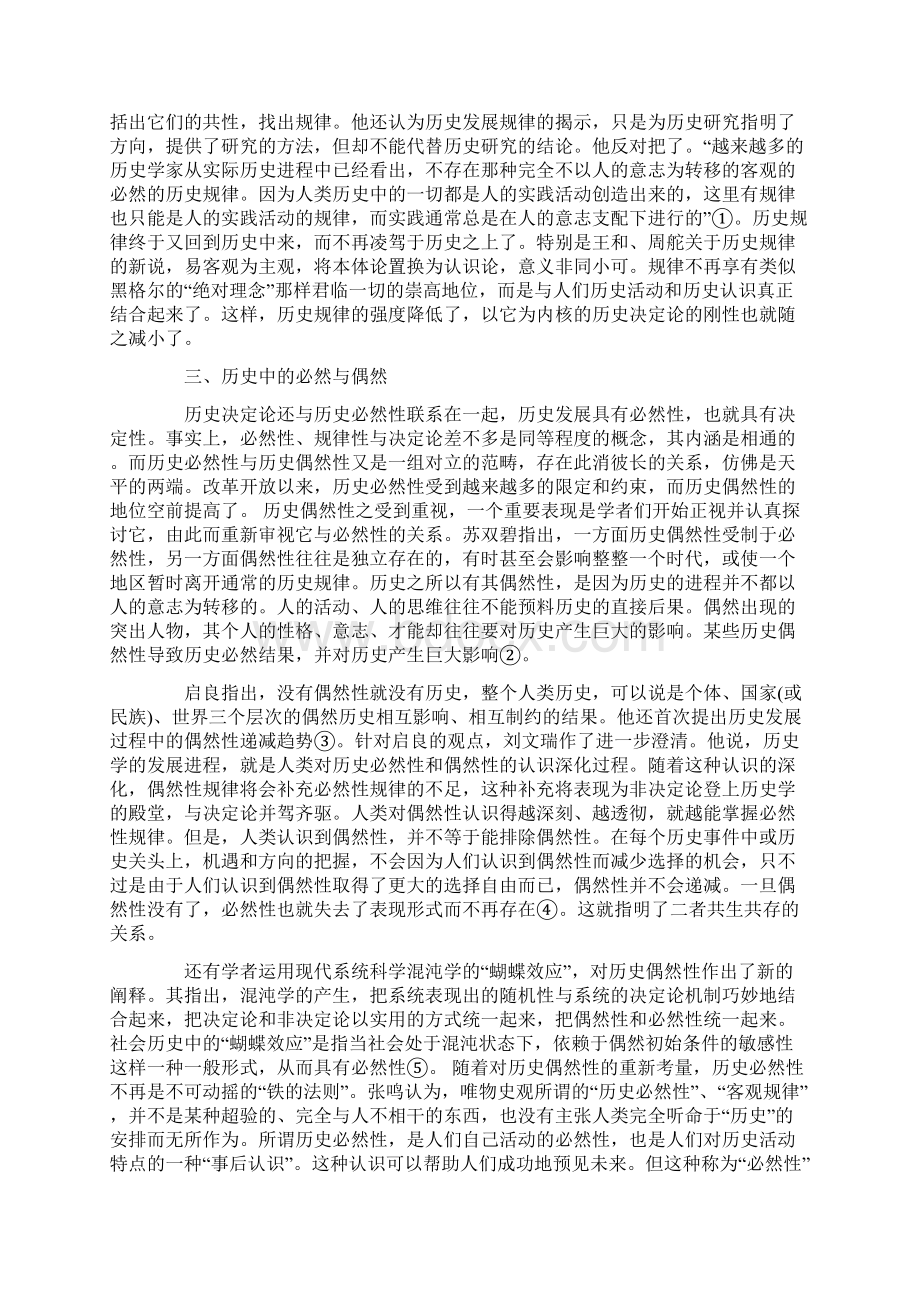 论改革开放以来马克思主义厉史观的重大变革Word文档格式.docx_第3页