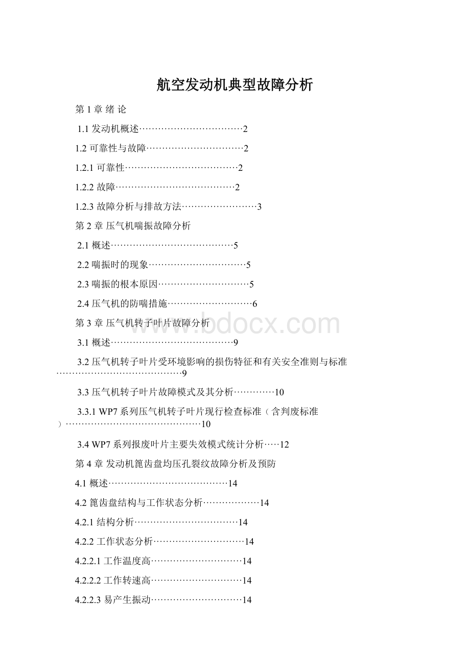 航空发动机典型故障分析.docx_第1页