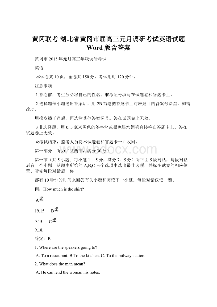 黄冈联考 湖北省黄冈市届高三元月调研考试英语试题 Word版含答案.docx