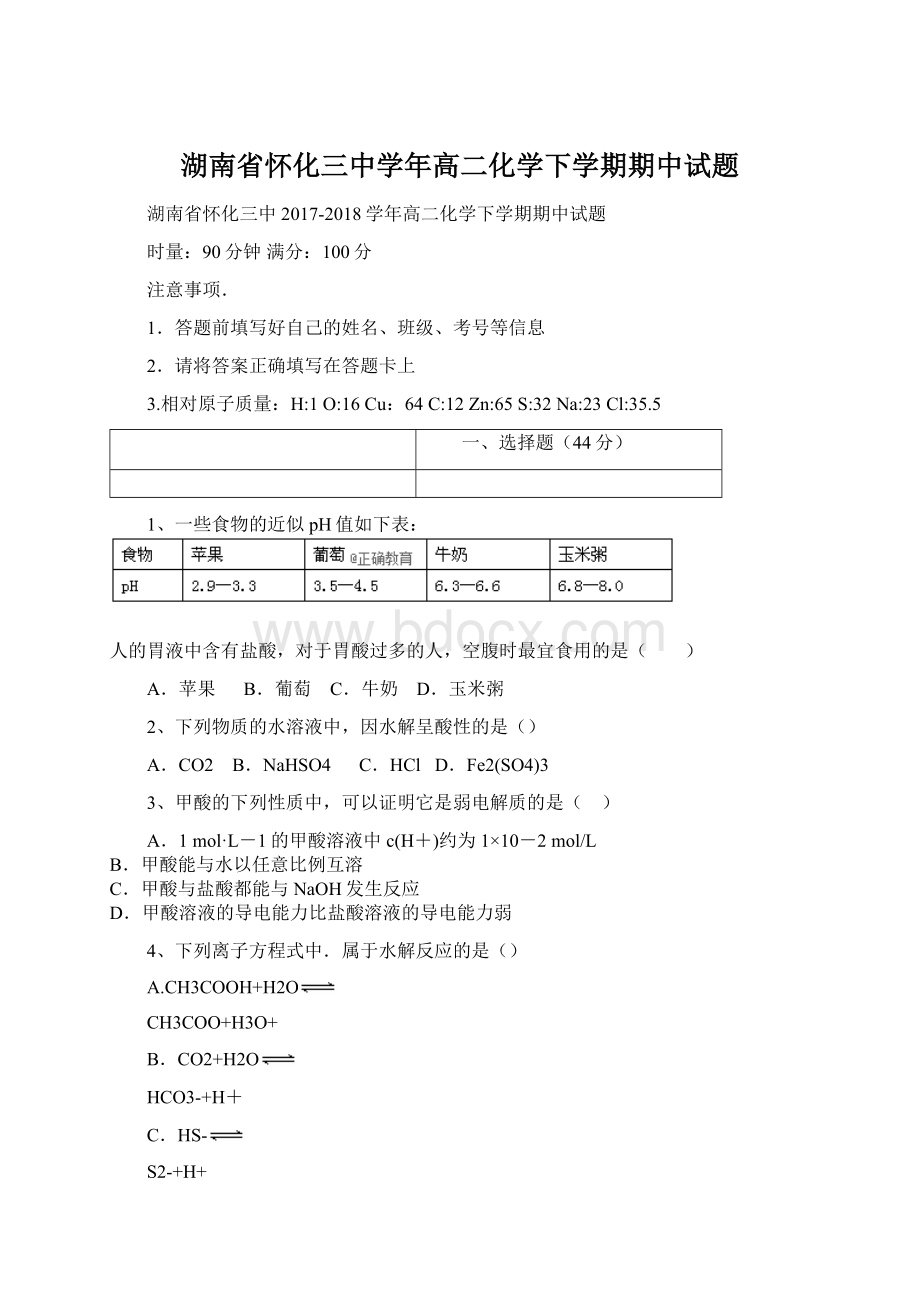 湖南省怀化三中学年高二化学下学期期中试题.docx_第1页