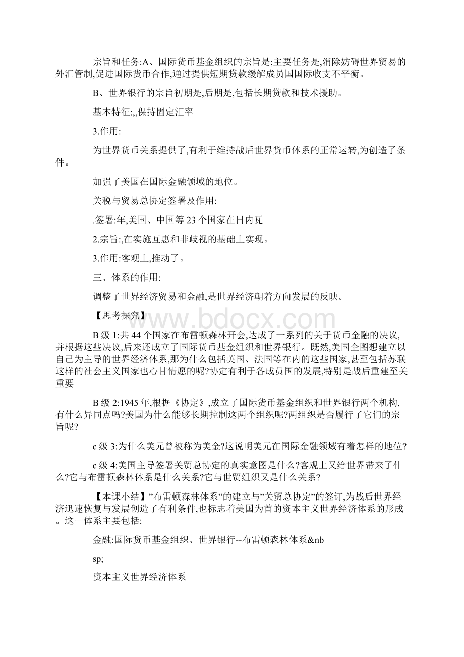 战后资本主义世界经济体系的形成历史教学设计Word文档格式.docx_第2页