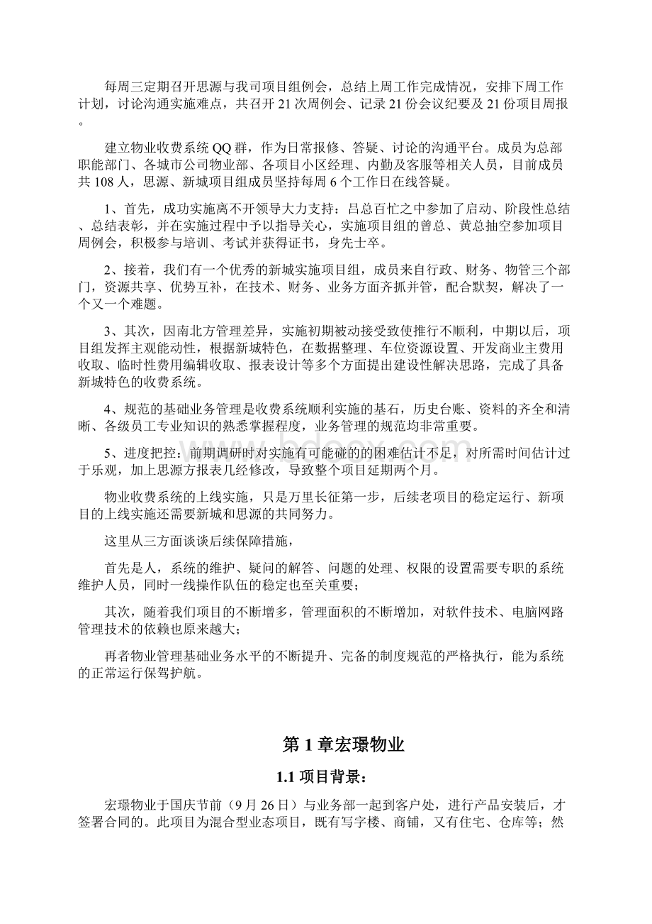 思源客户案例.docx_第3页