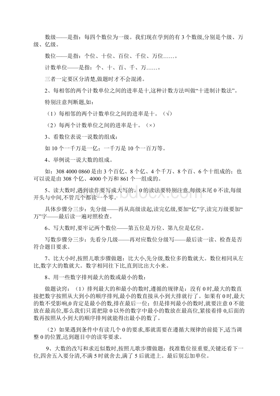 四年级上册总复习知识点整理.docx_第2页