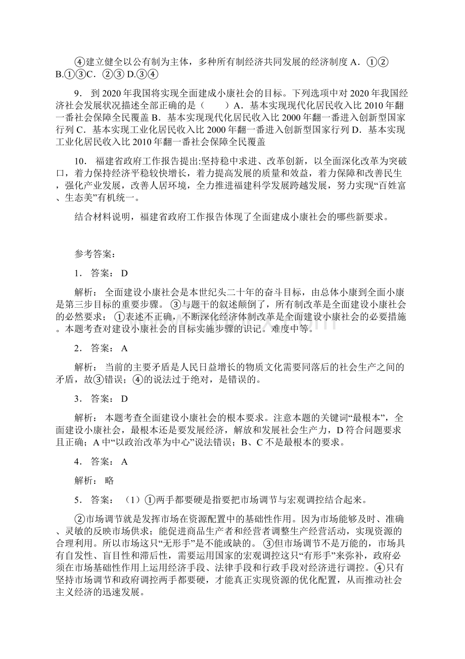 高考政治专项复习试题实现全面建成小康社会的目标全面建成小康社会的新要求练习1.docx_第3页