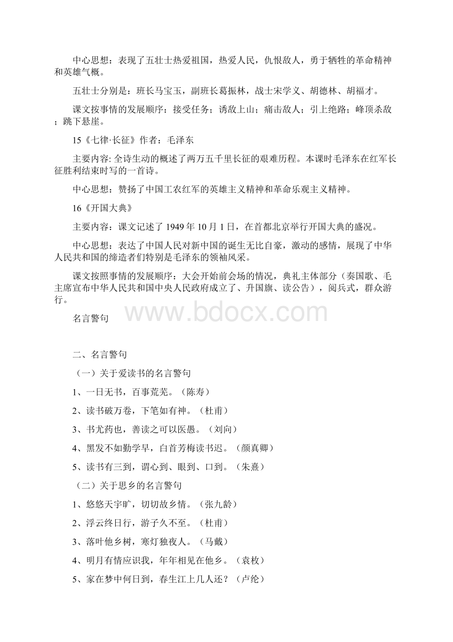 小学五年级上册语文复习资料Word文档下载推荐.docx_第3页