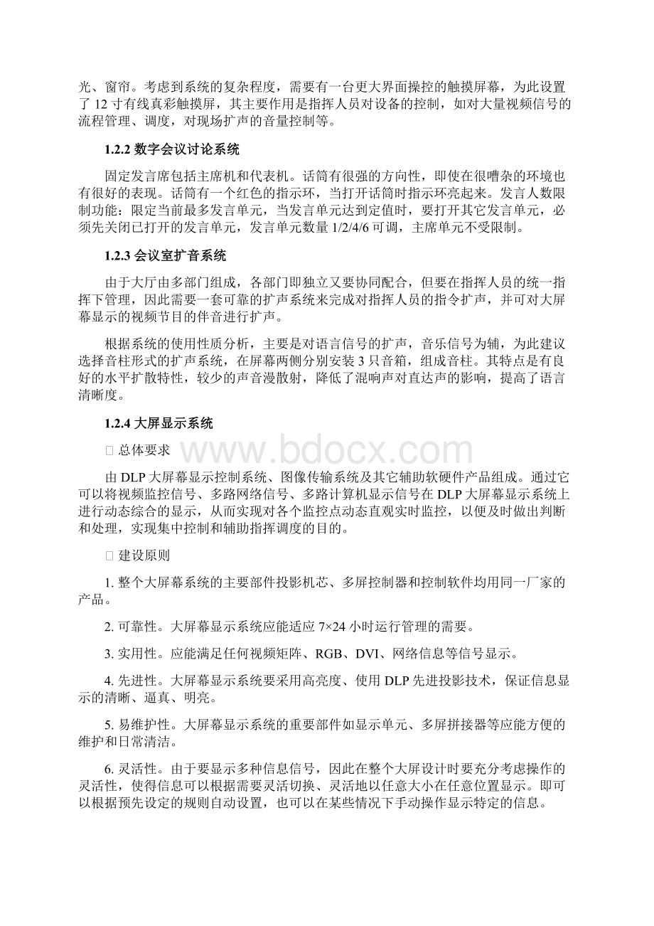 应急指挥方案Word文件下载.docx_第3页