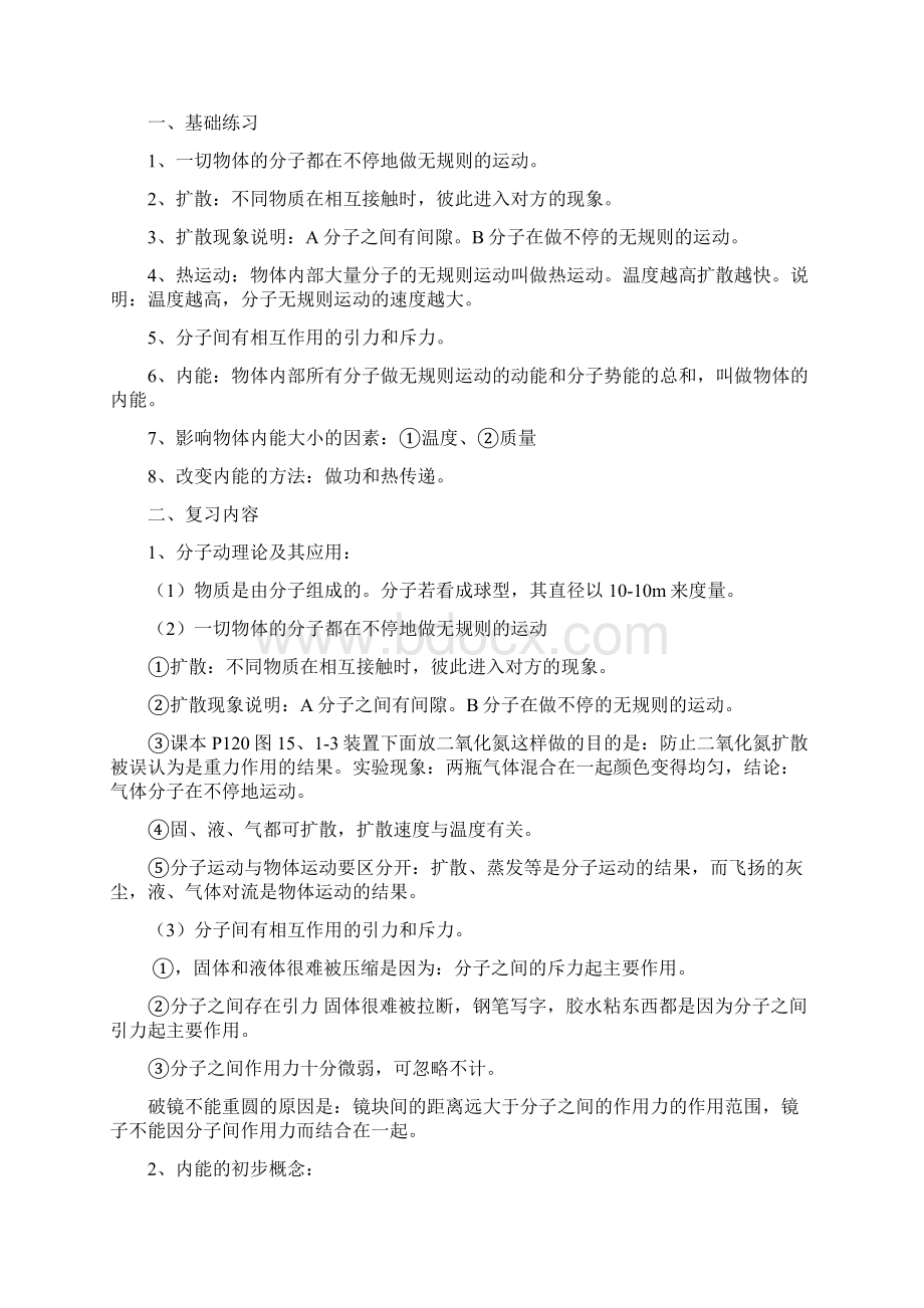 九年级物理 第十六章《热和能》复习教案Word下载.docx_第2页