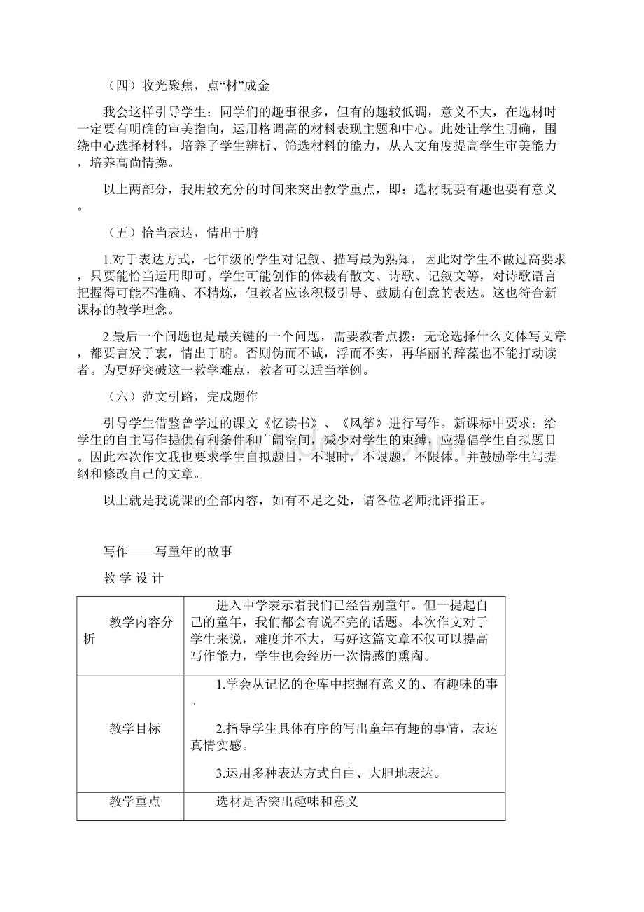 初中语文七年级上册作文指导课写童年的故事说课稿及教案Word格式文档下载.docx_第3页