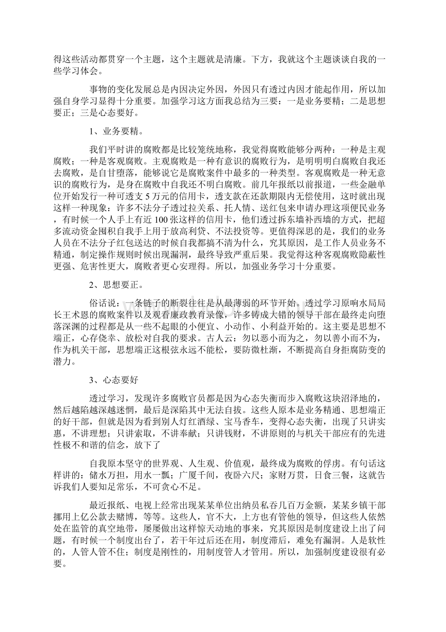 警示教育心得体会10篇正式版.docx_第2页