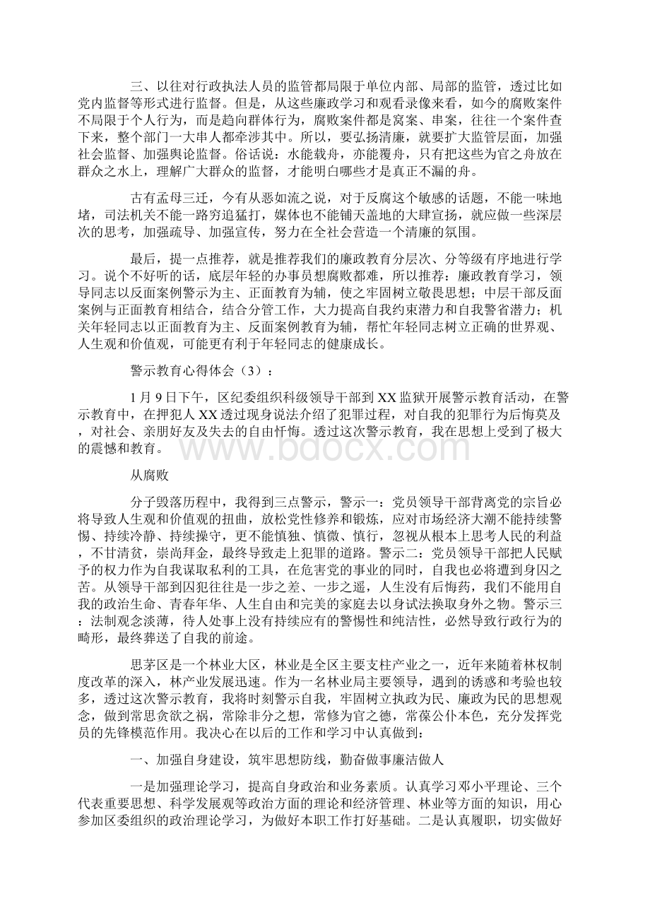 警示教育心得体会10篇正式版.docx_第3页