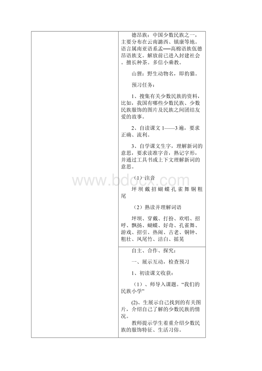 三年级上册语文导学案Word文档下载推荐.docx_第2页