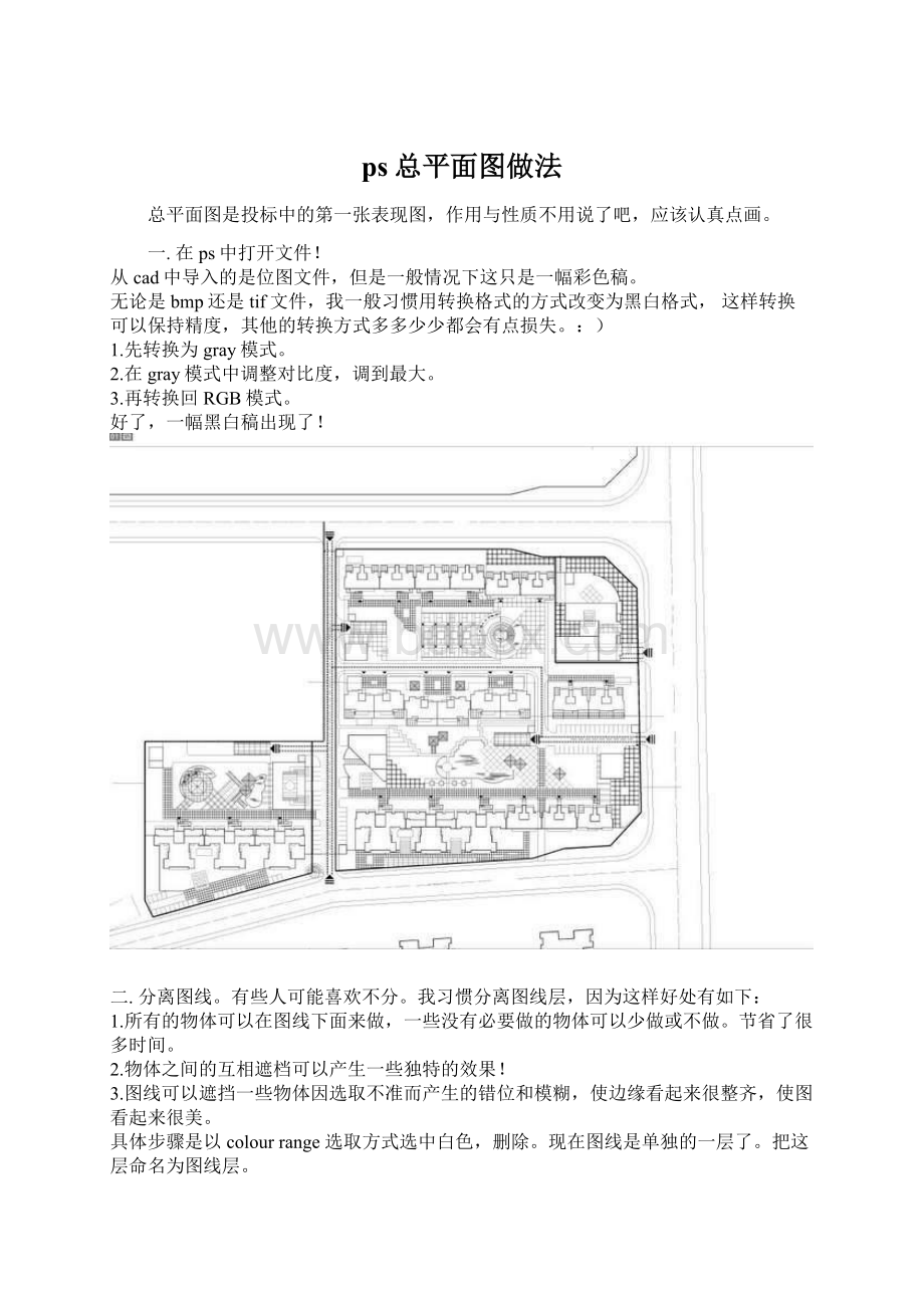 ps总平面图做法Word文档下载推荐.docx_第1页