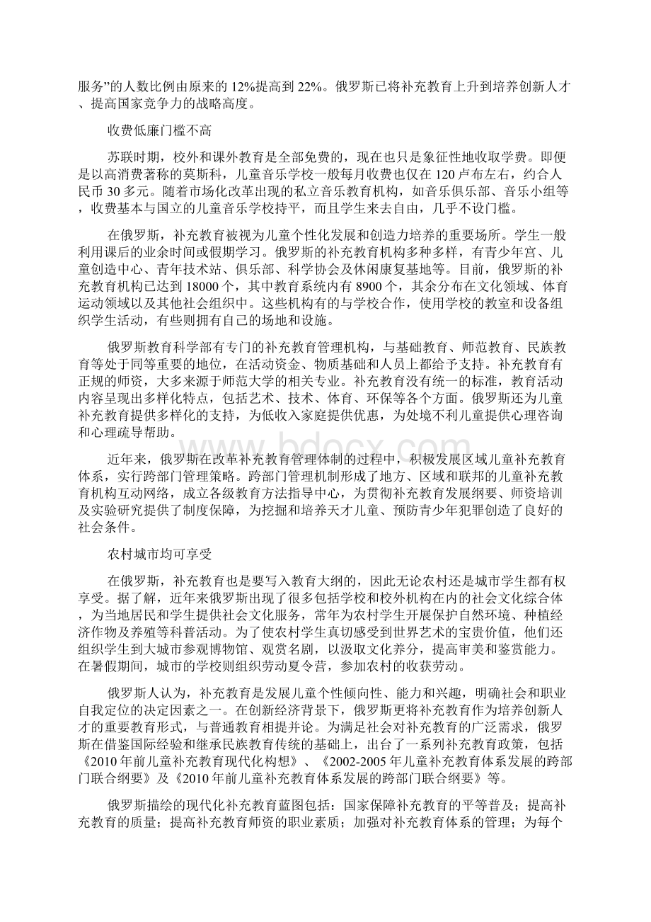 国外孩子怎样过有意义的课余生活Word文档格式.docx_第2页