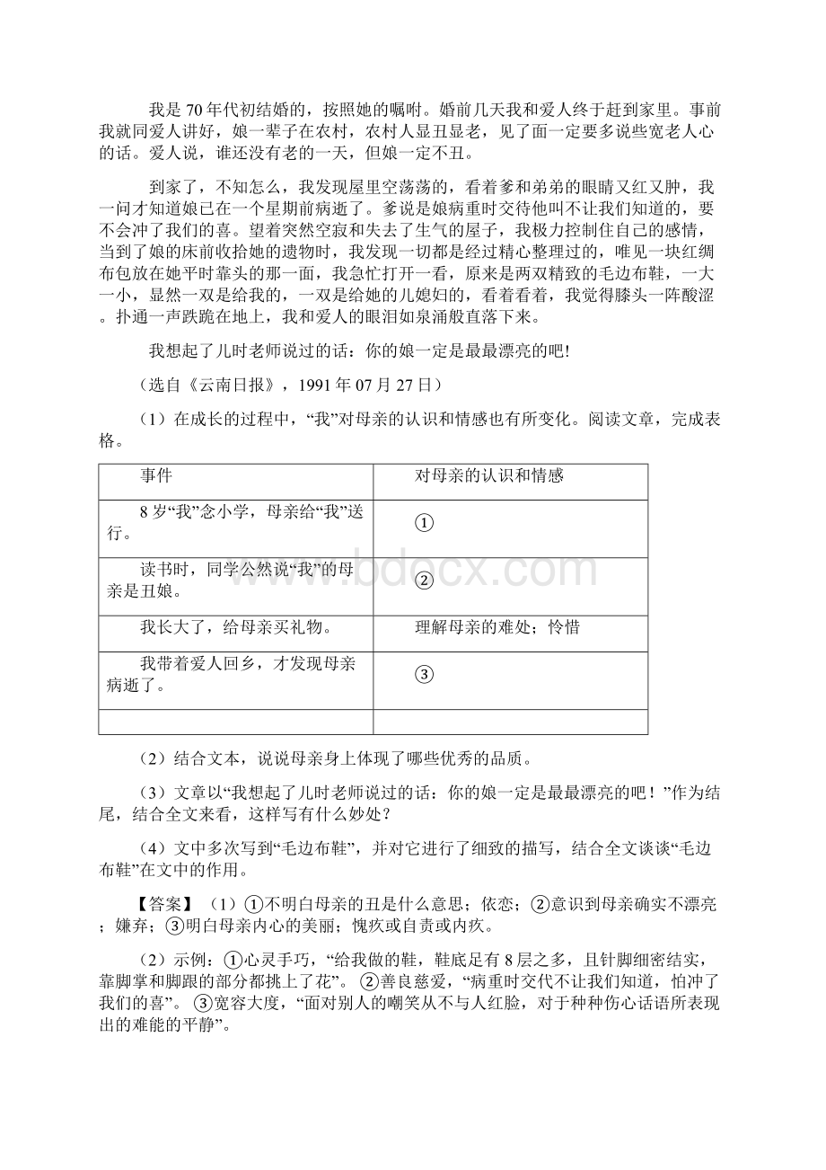 新部编初中七年级下册语文现代文阅读理解训练及答案Word文件下载.docx_第2页