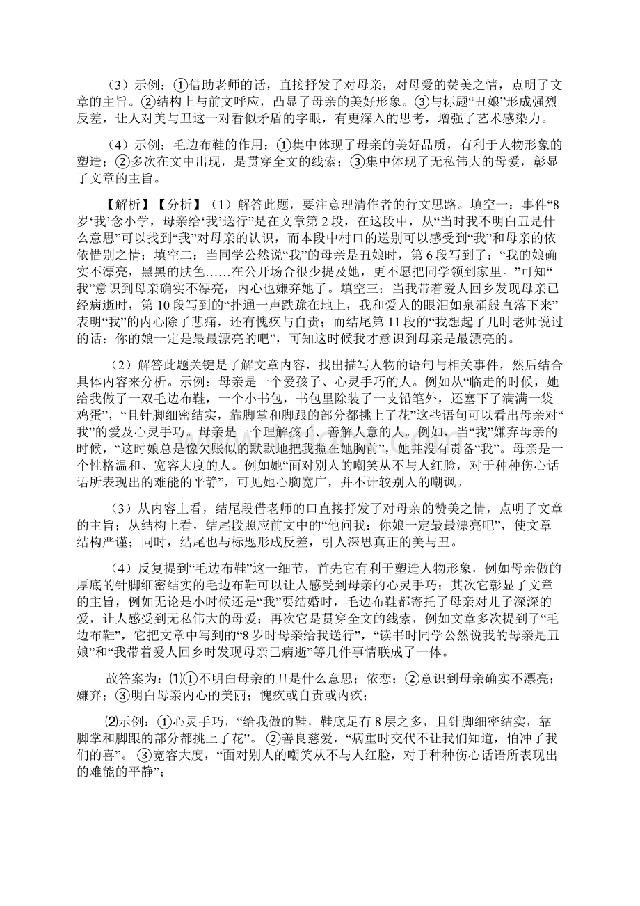 新部编初中七年级下册语文现代文阅读理解训练及答案Word文件下载.docx_第3页