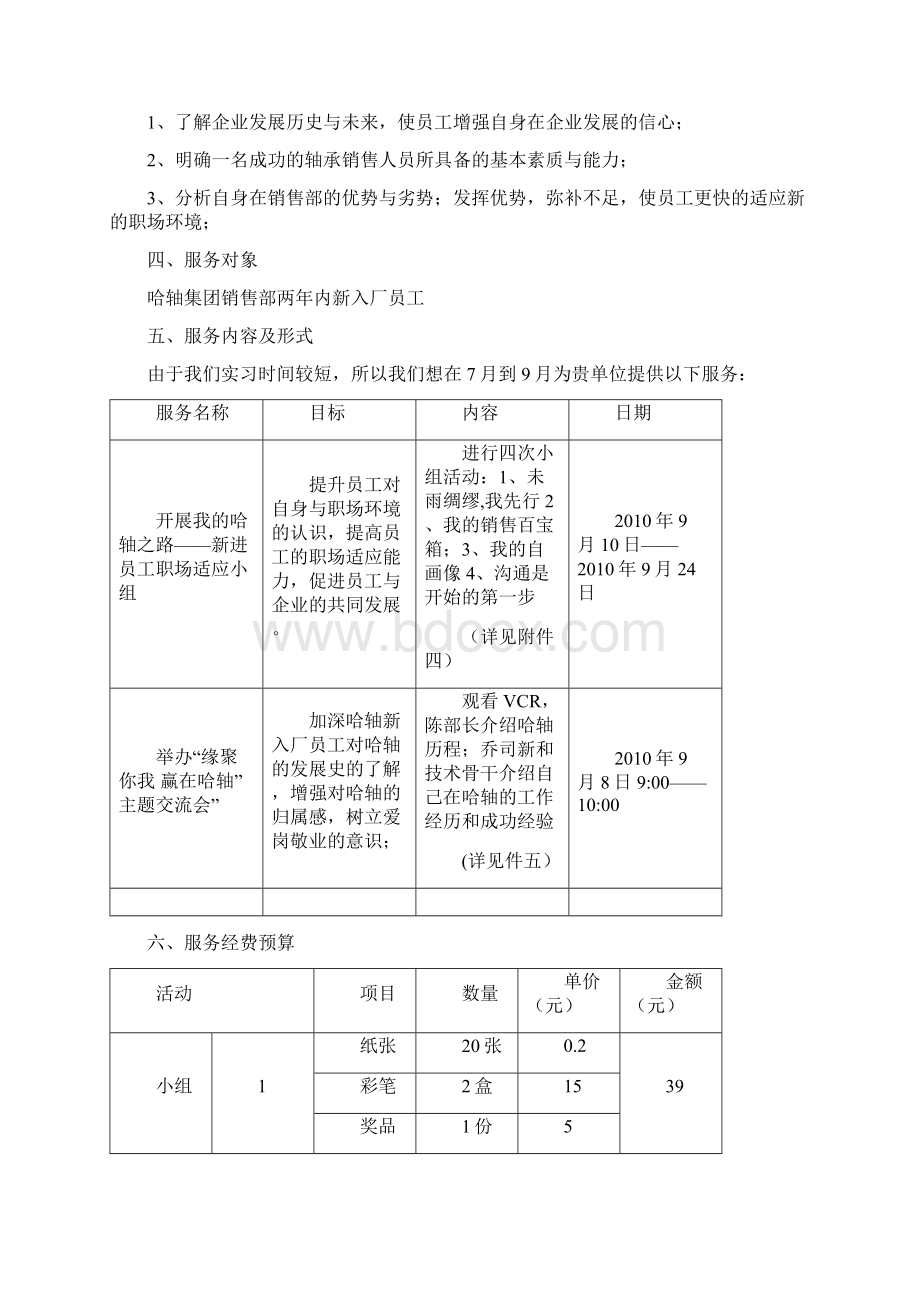 职场适应计划书Word格式.docx_第3页