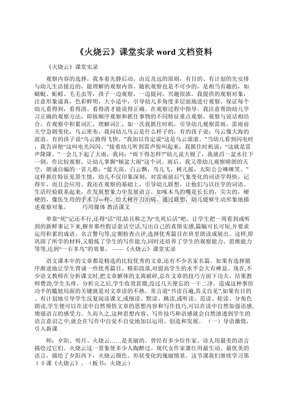 《火烧云》课堂实录word文档资料.docx_第1页