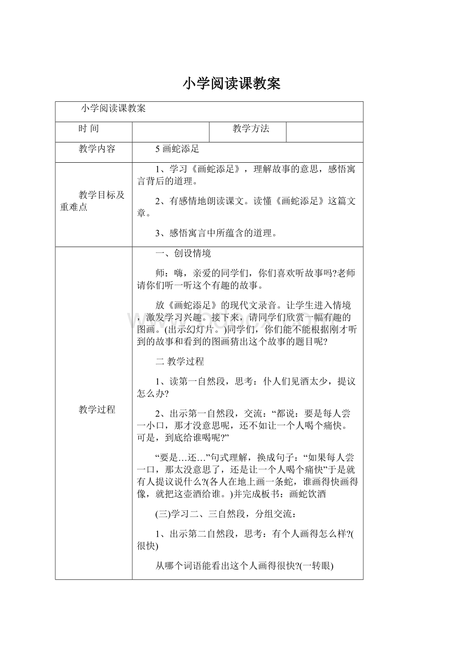 小学阅读课教案.docx_第1页