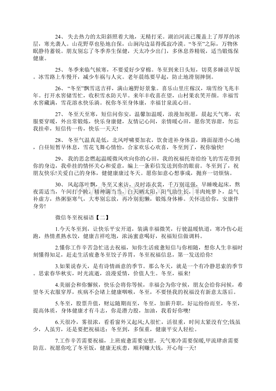 微信冬至祝福语文档格式.docx_第3页