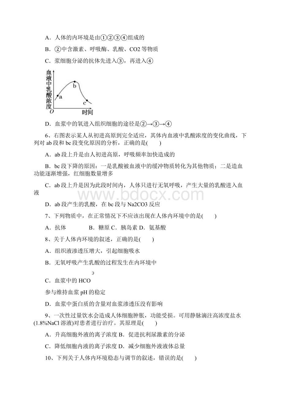 高中生物必修三测试题Word文档格式.docx_第2页