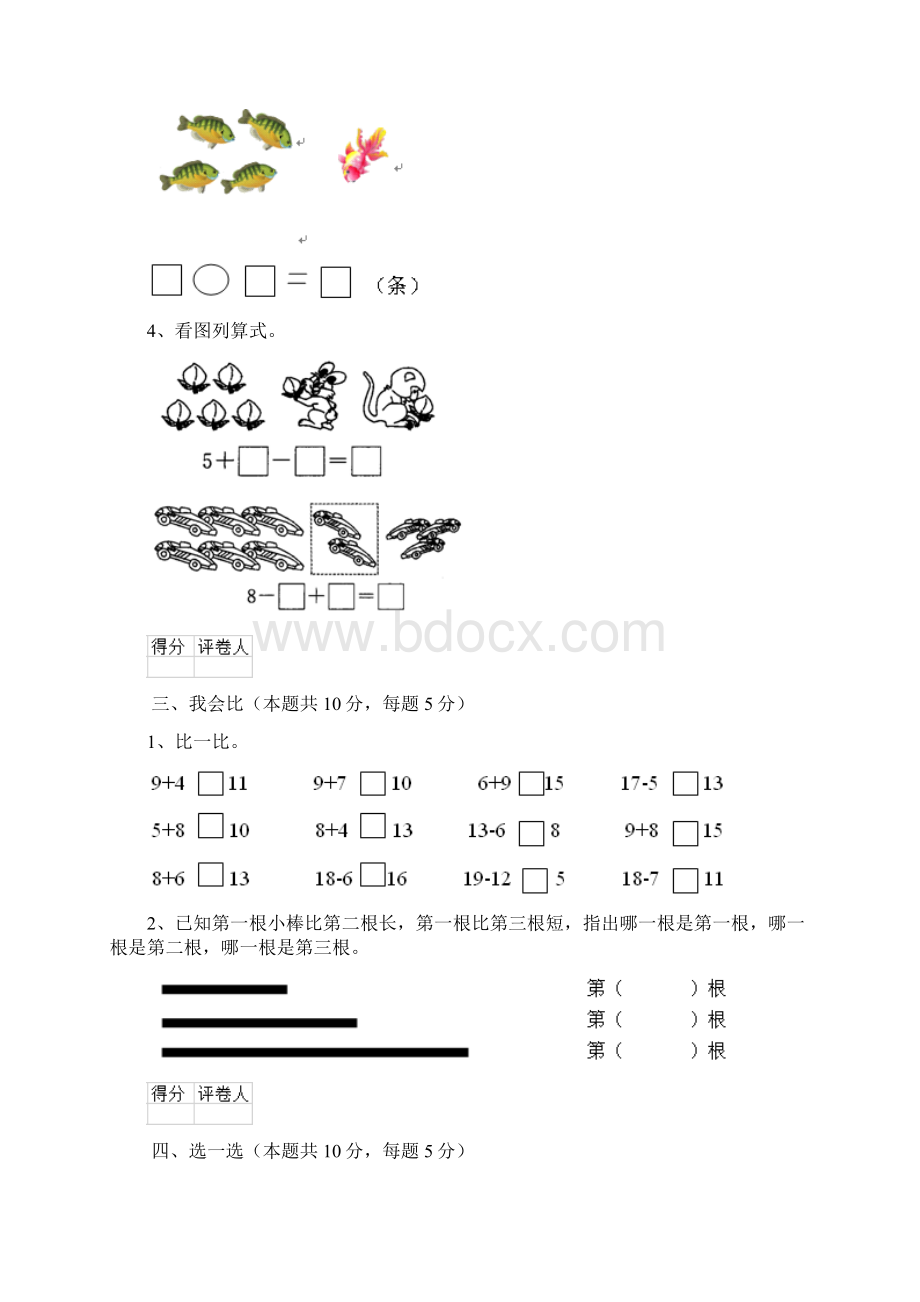 一年级数学下册期末检测试题 上海教育版II卷.docx_第3页