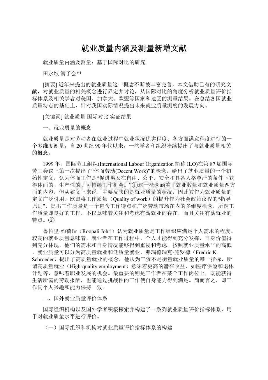 就业质量内涵及测量新增文献.docx